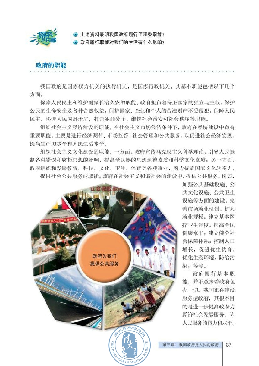 第二单元 为人民服务的政府(第37页)