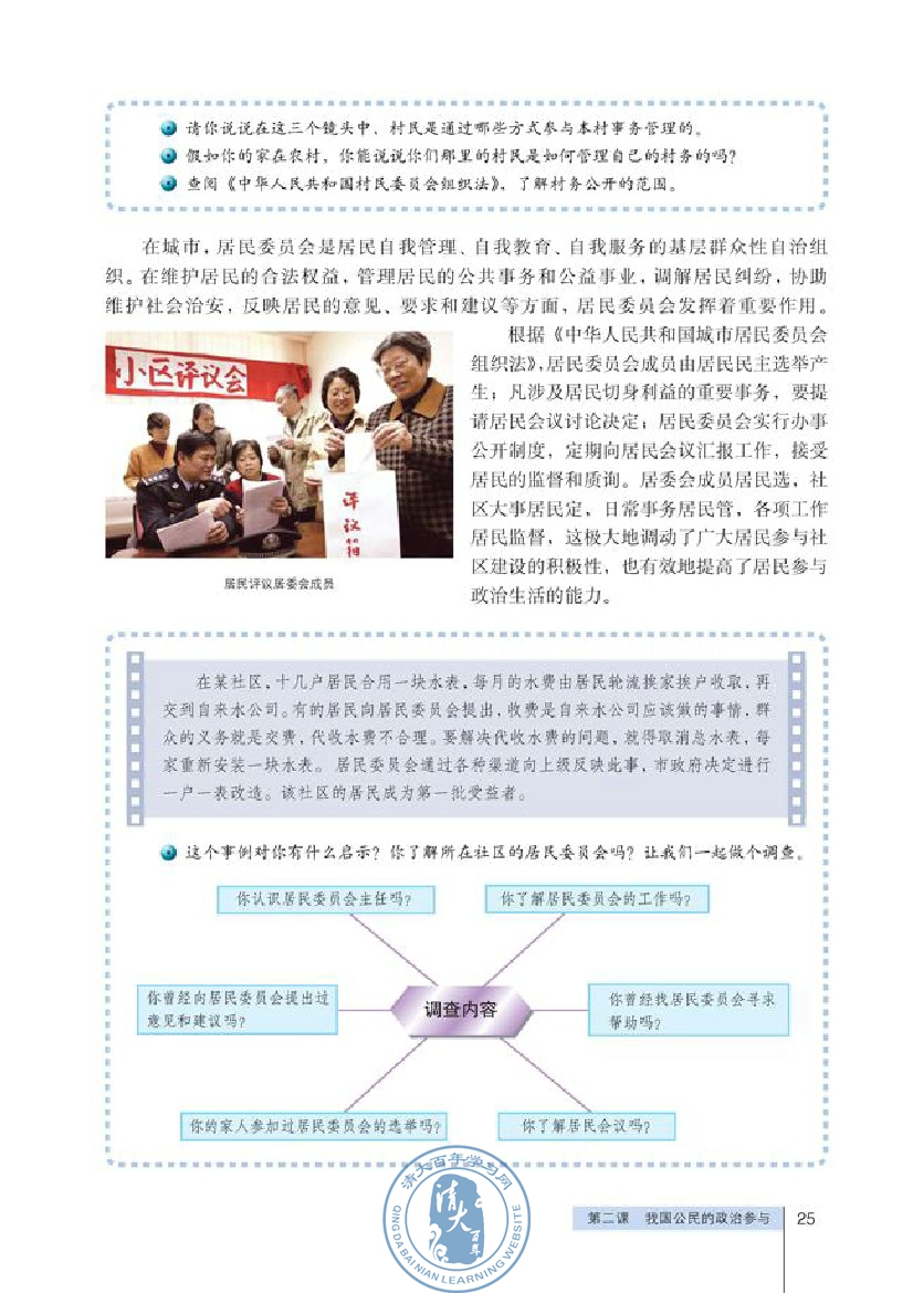 民主管理：共创幸福生活(第25页)