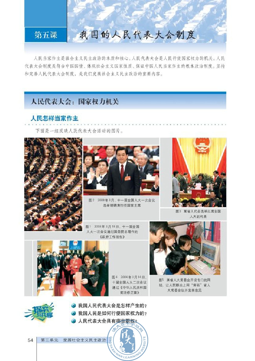 第三单元 发展社会主义民主政治(第54页)