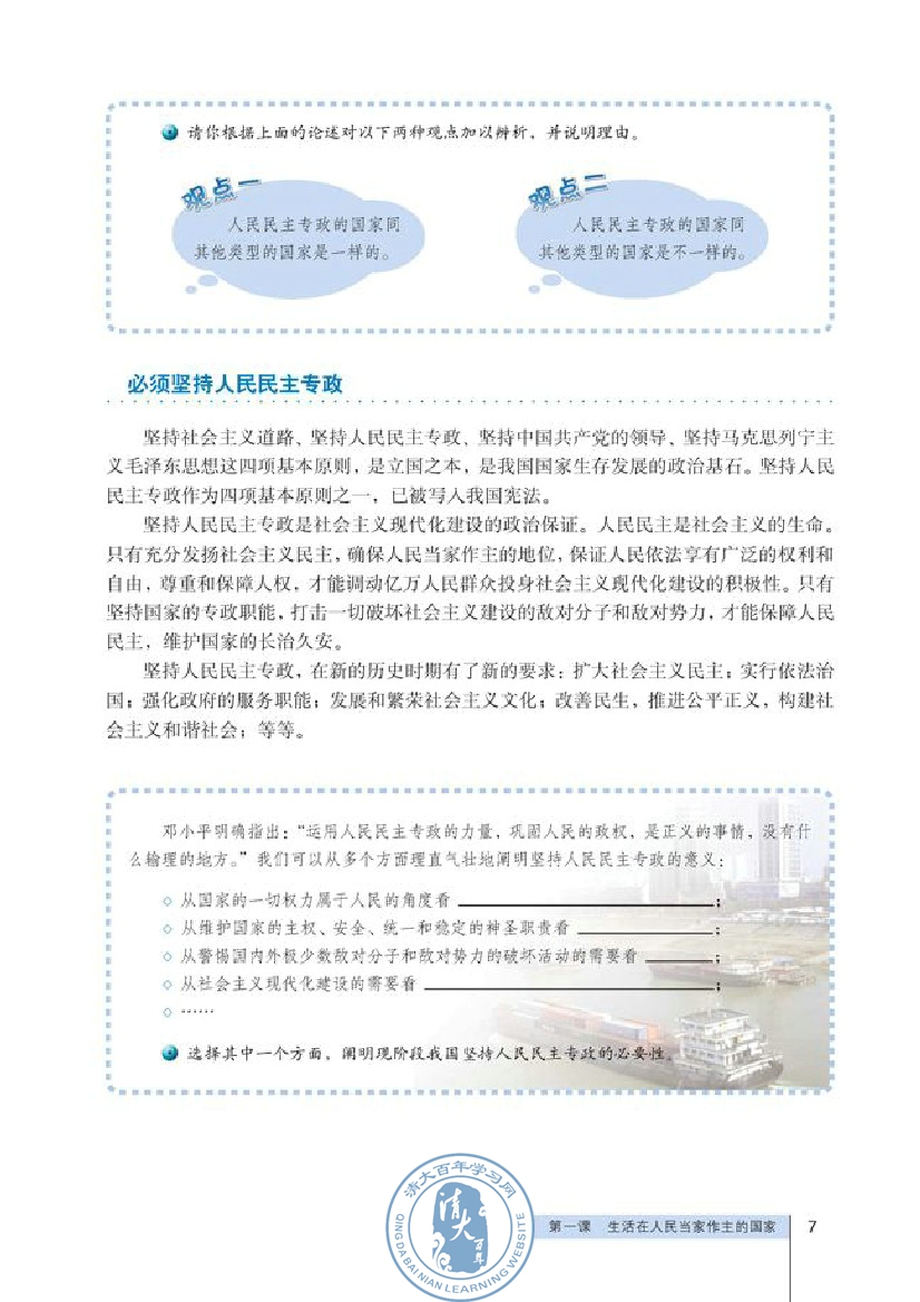 人民民主专政：本质是人民当家作主(第7页)