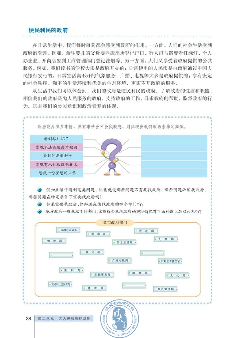 第二单元 为人民服务的政府(第38页)