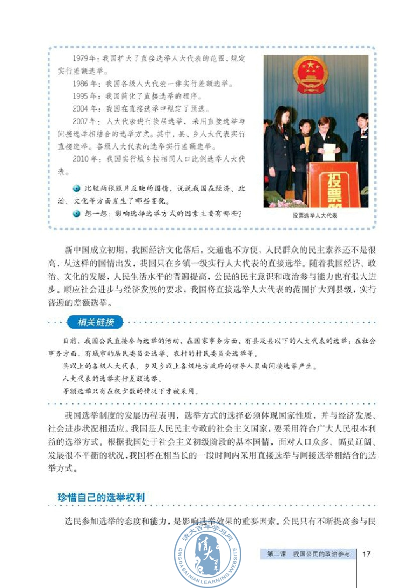 政治生活：自觉参与(第17页)