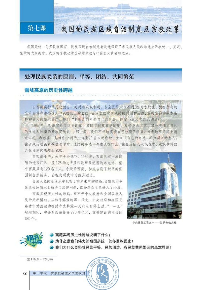 共产党领导的多党合作和政治协商制度：中国特色的政党制度(第72页)