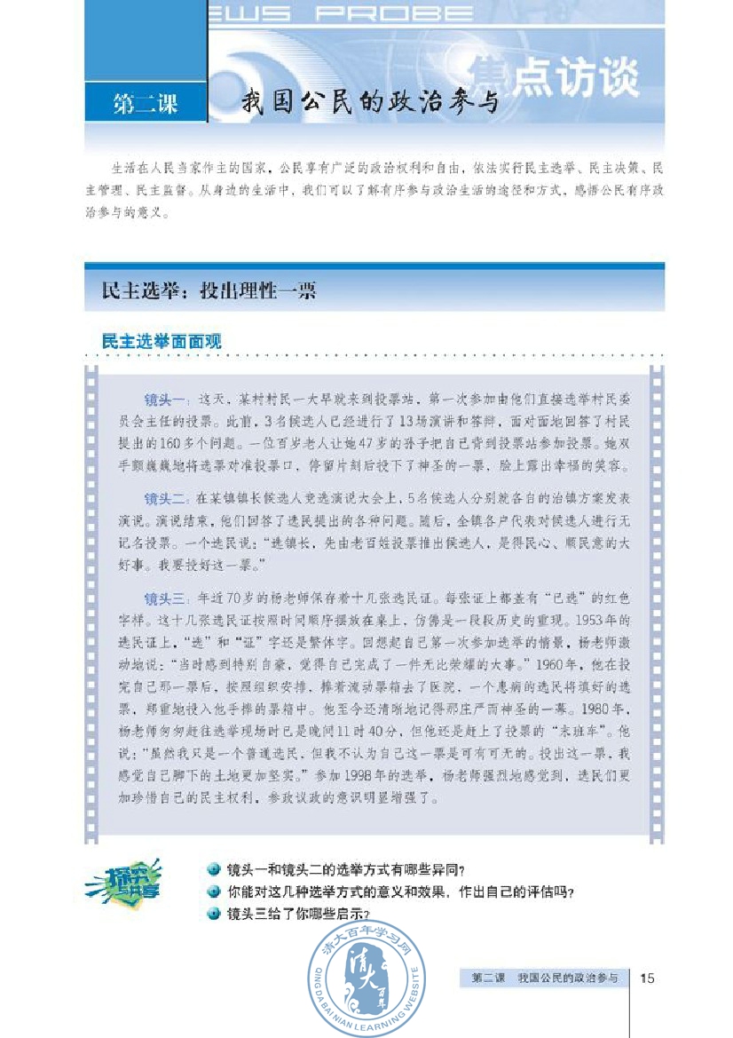 政治生活：自觉参与(第15页)