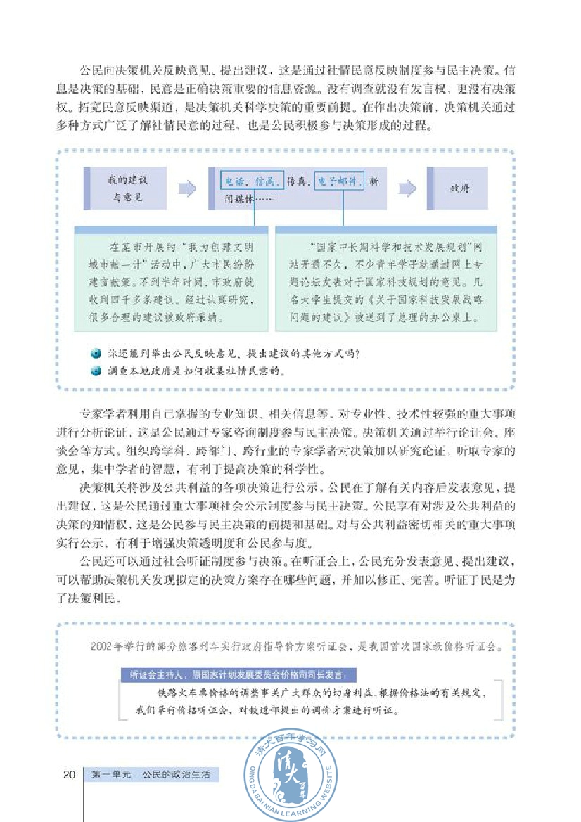民主决策：作出最佳选择(第20页)