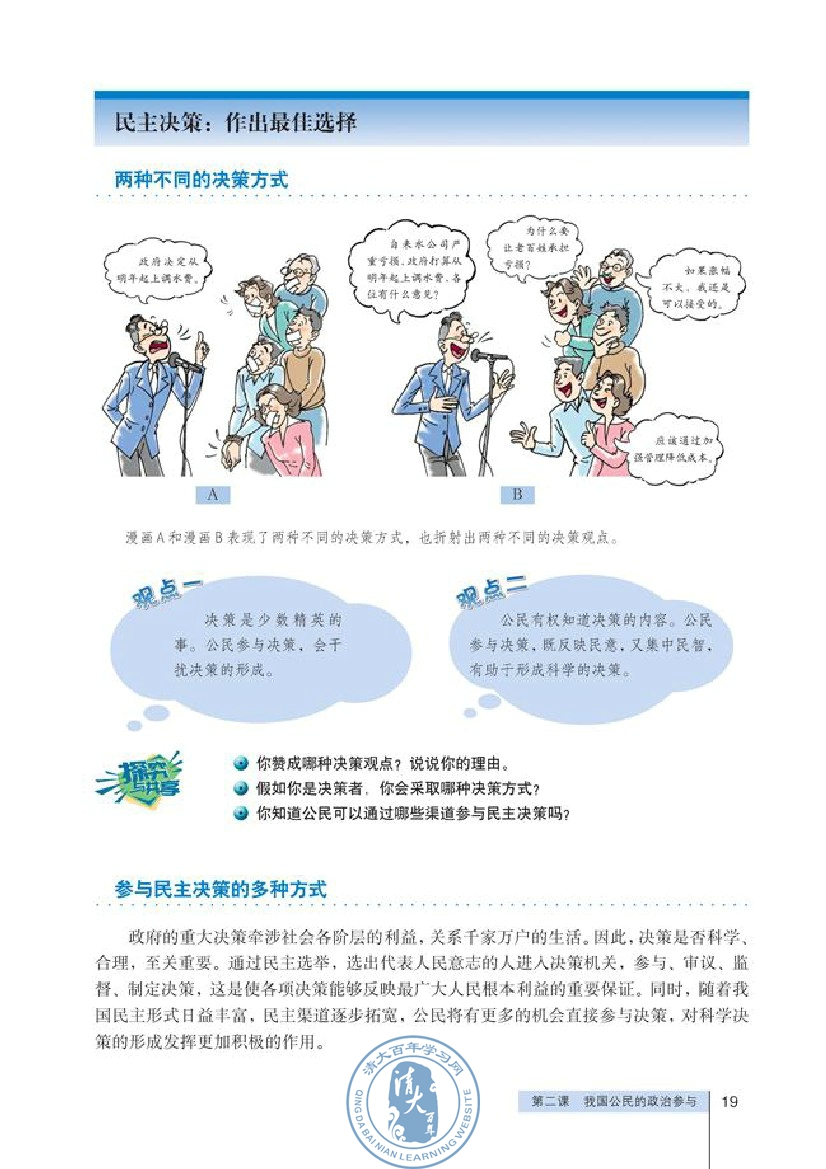 民主决策：作出最佳选择(第19页)