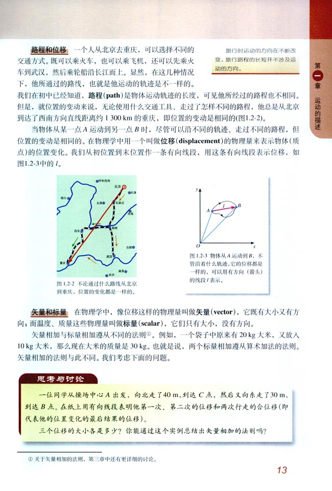2 时间和位移(第13页)