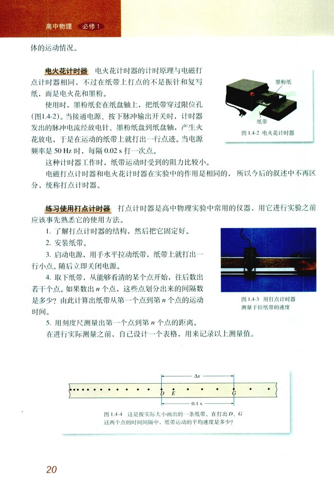 4 实验：用打点计时器测速度(第20页)