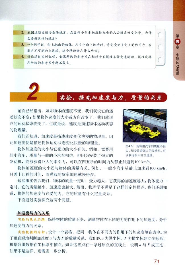 2 实验：探究加速度与力、质量的关系(第71页)