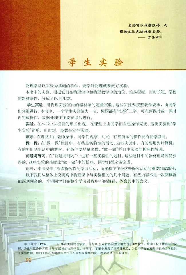 学生实验(第92页)