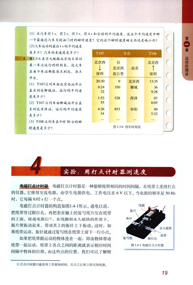 4 实验：用打点计时器测速度(第19页)