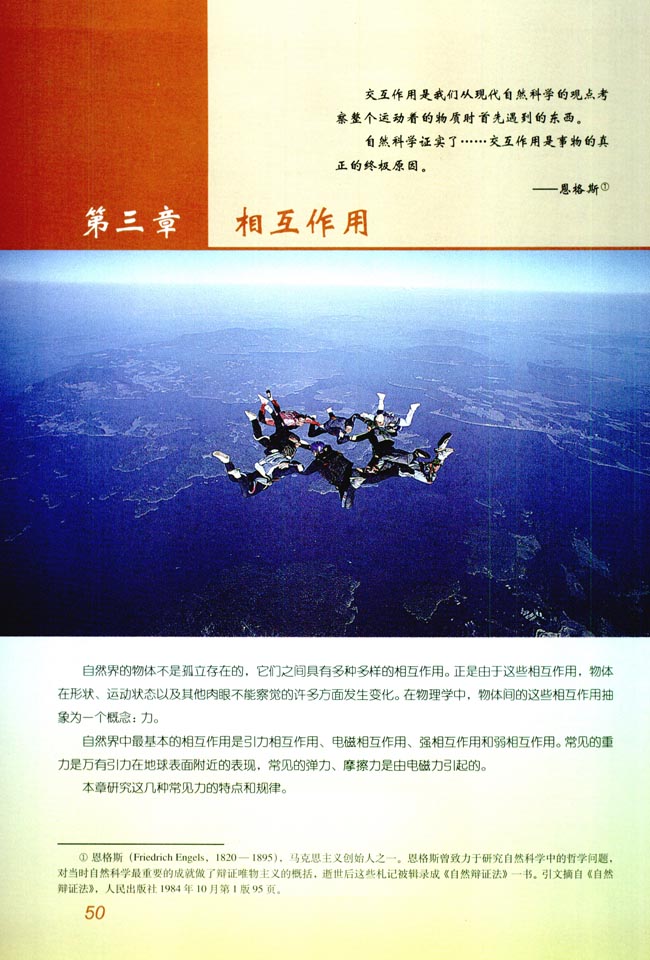 第三章 相互作用(第50页)