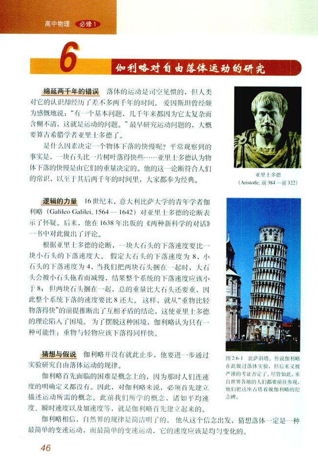 6 伽利略对自由落体运动的研究(第46页)