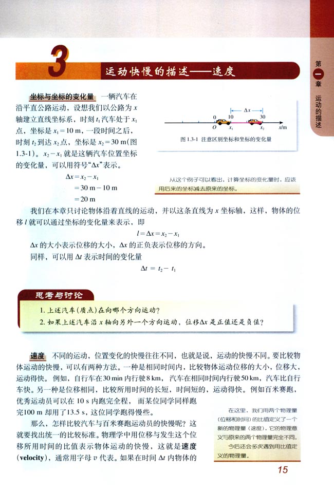 3 运动快慢的描述──速度(第15页)