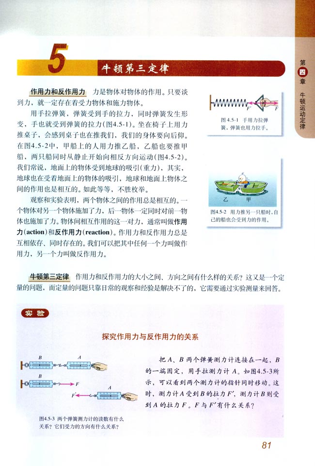 5 牛顿第三定律(第81页)