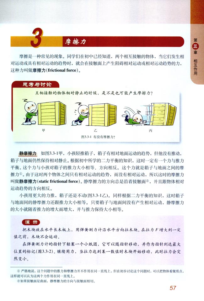 3 摩擦力(第57页)