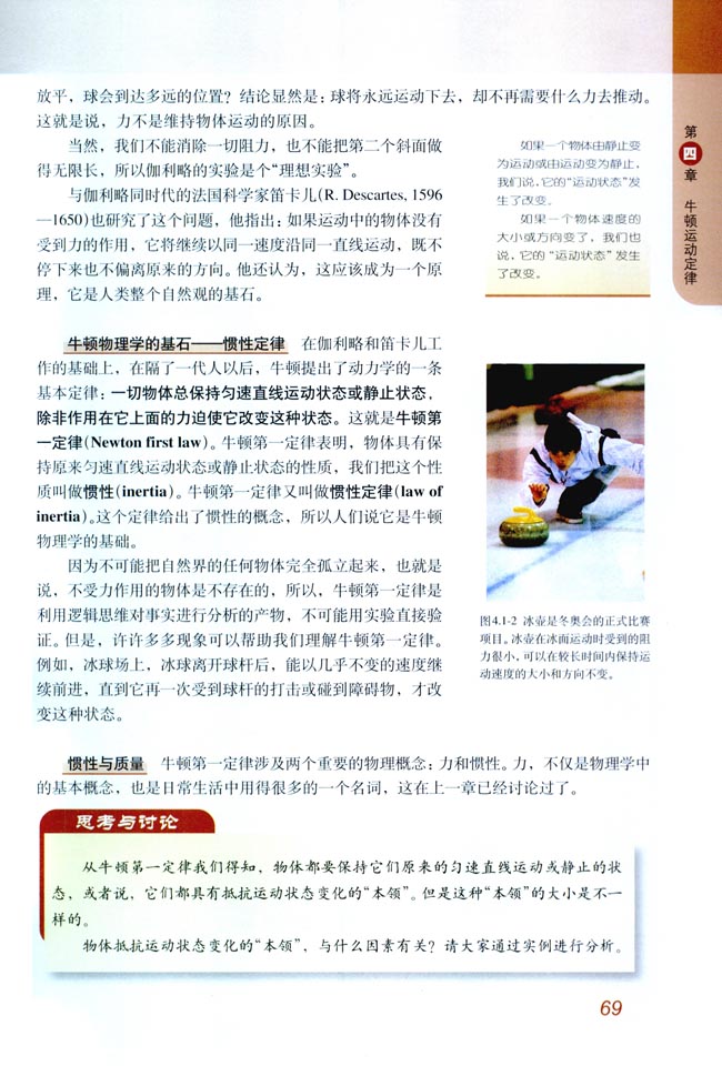 1 牛顿第一定律(第69页)