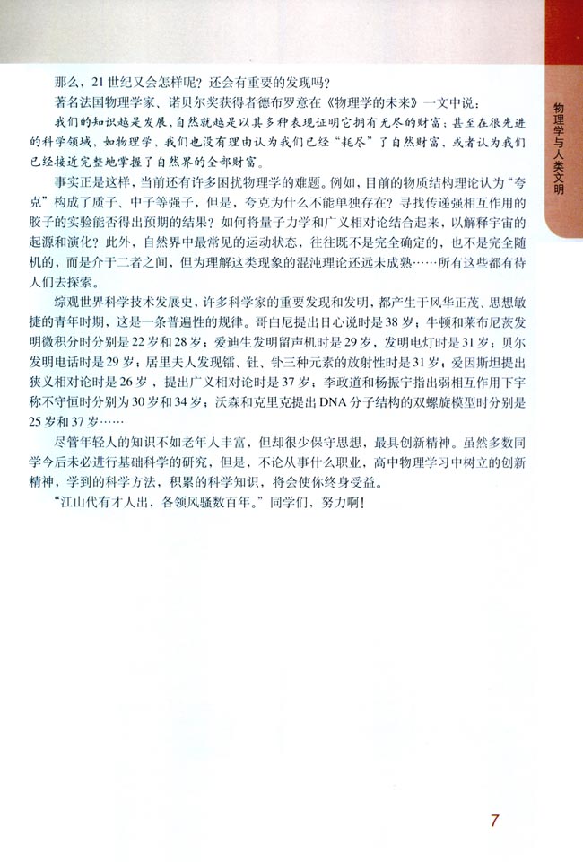 物理学与人类文明(第7页)