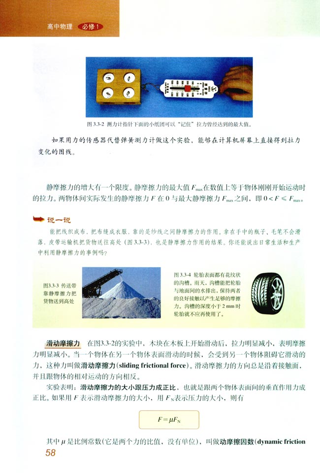 3 摩擦力(第58页)