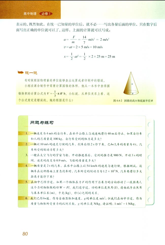 4 力学单位制(第80页)