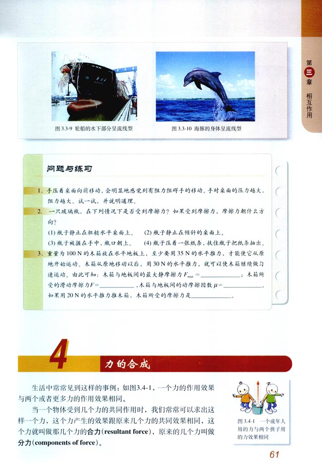 4 力的合成(第61页)