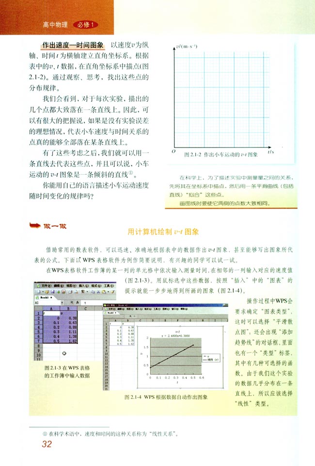 1 实验：探究小车速度随时间变化的规律(第32页)