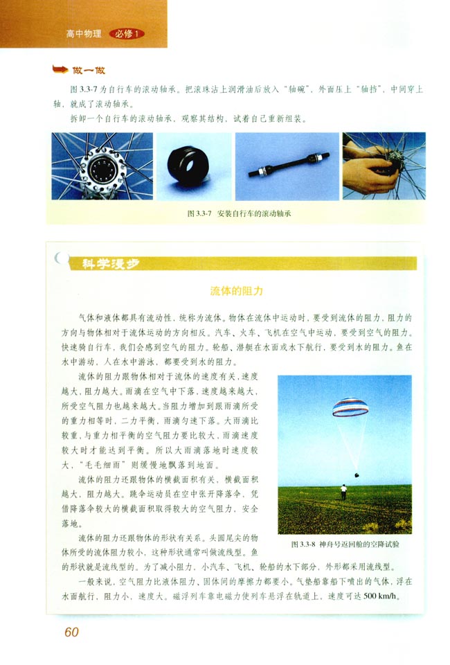 3 摩擦力(第60页)