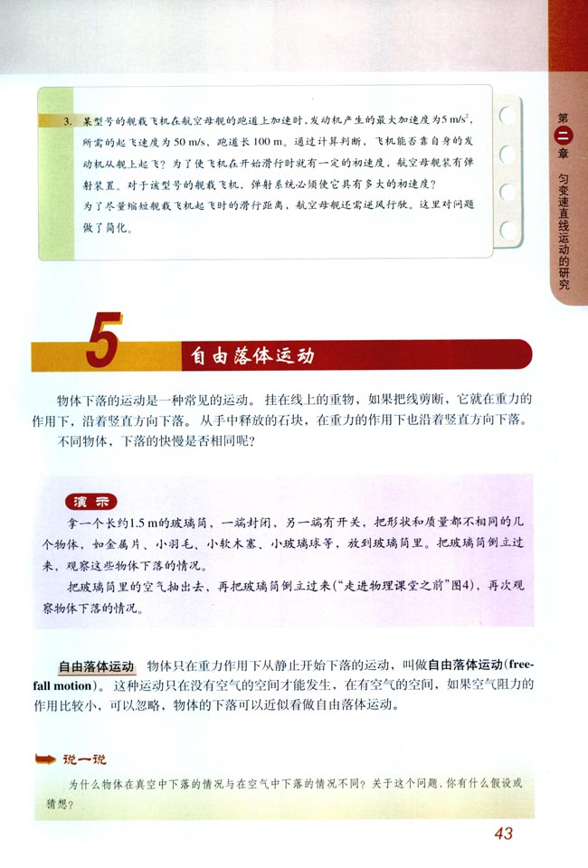 5 自由落体运动(第43页)