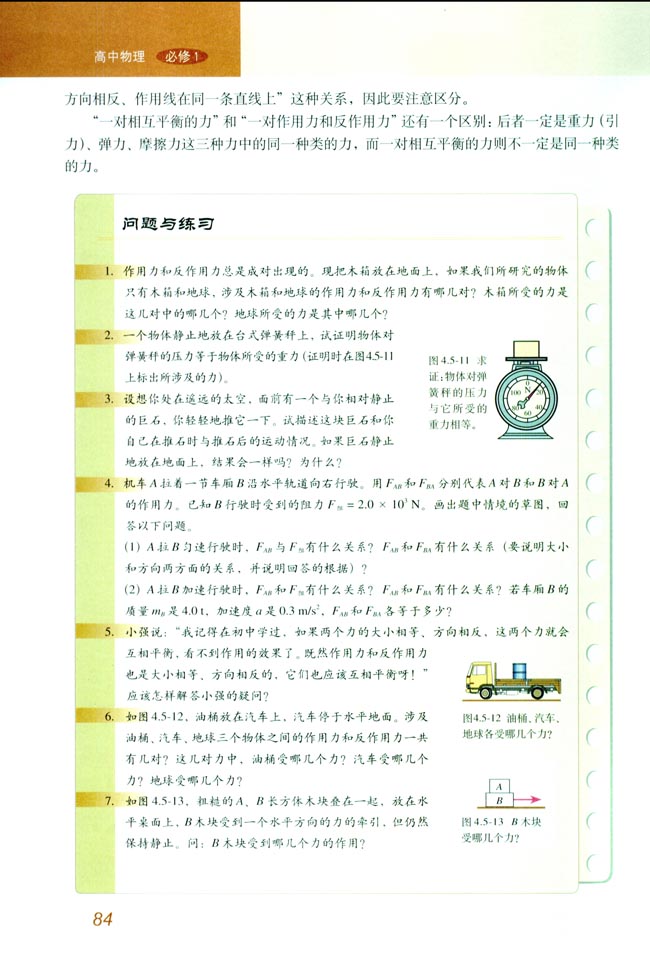 5 牛顿第三定律(第84页)