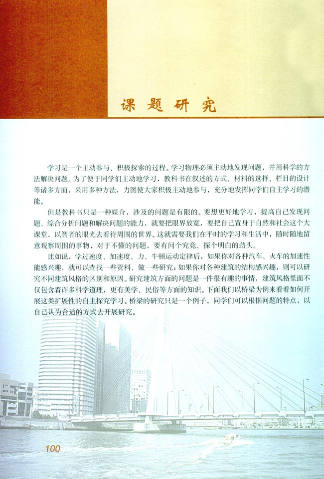 课题研究(第100页)