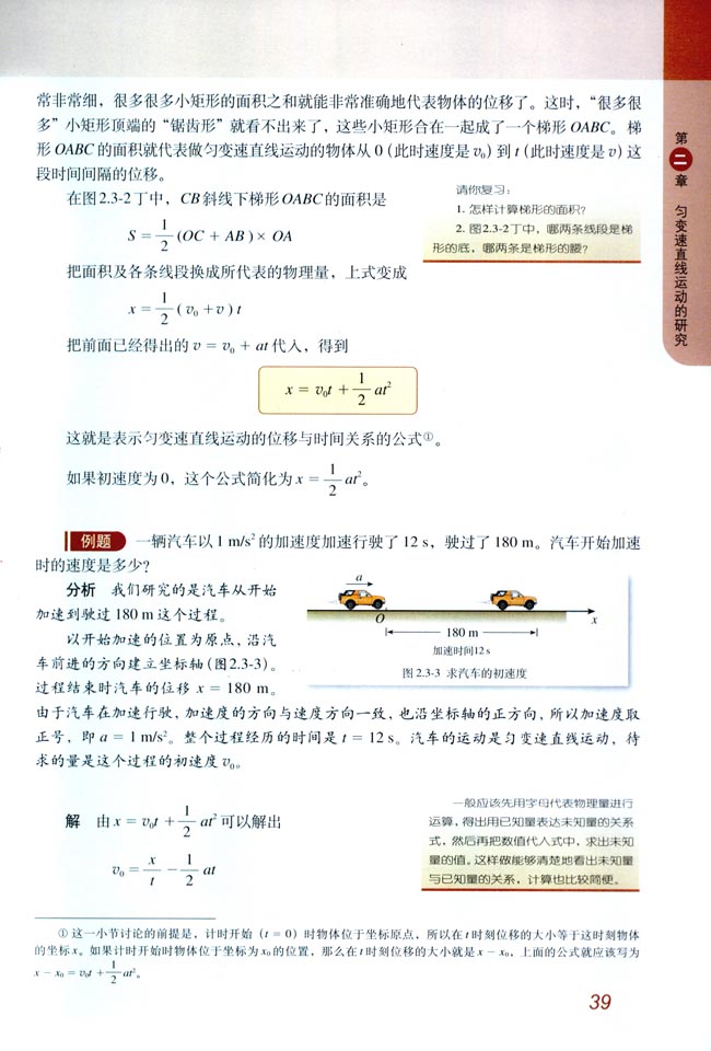 3 匀变速直线运动的位移与时间的关系(第39页)