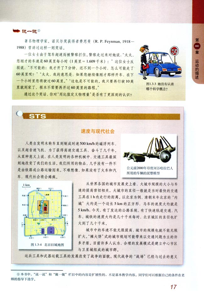 3 运动快慢的描述──速度(第17页)