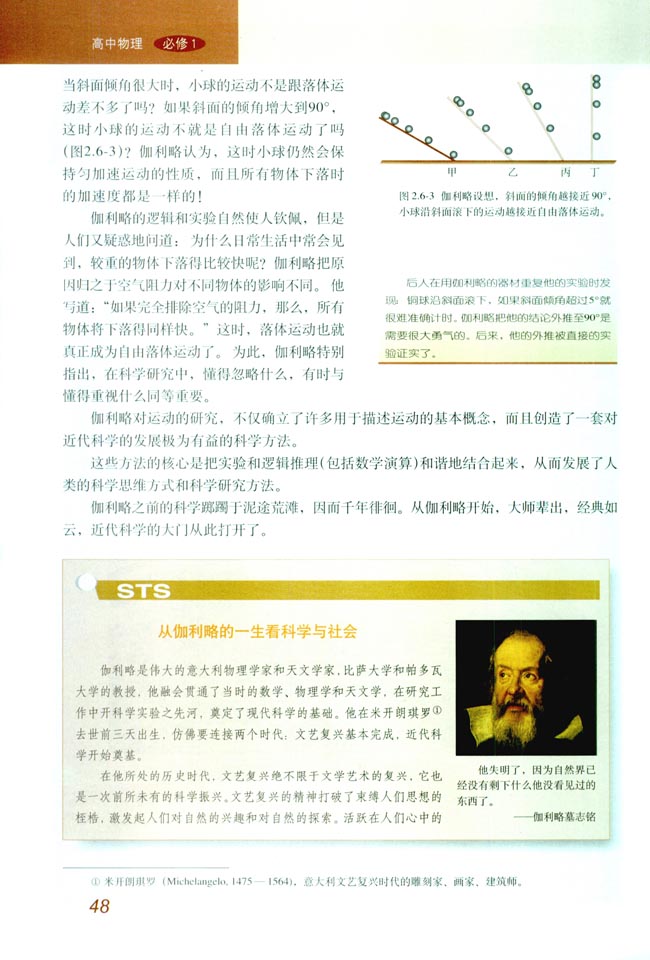 6 伽利略对自由落体运动的研究(第48页)