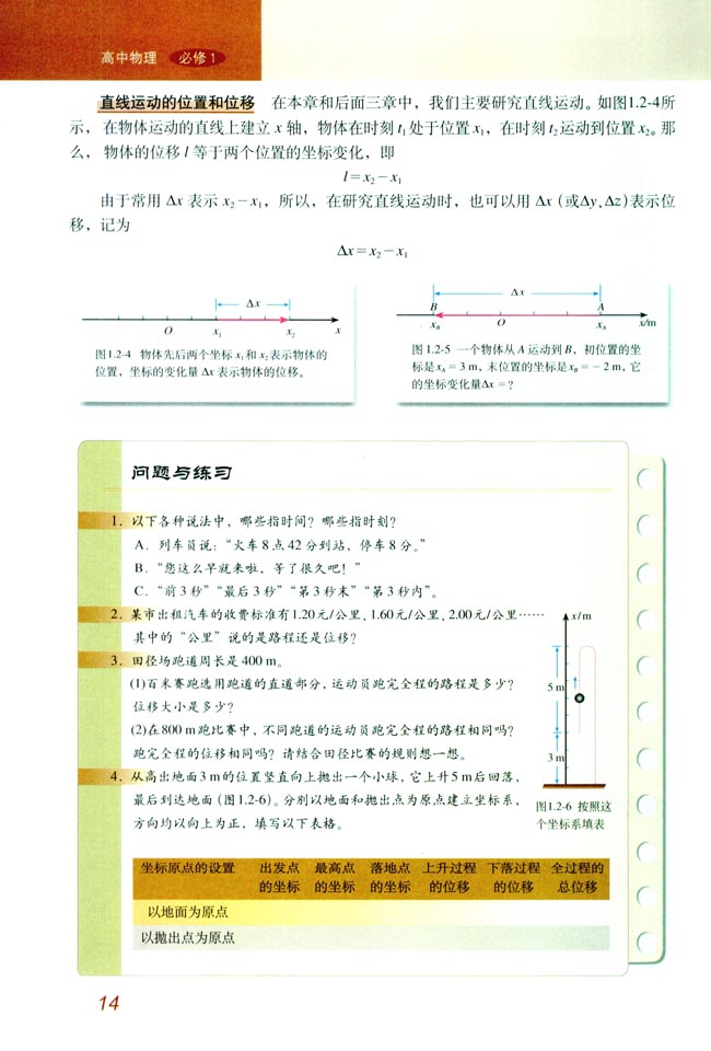 2 时间和位移(第14页)