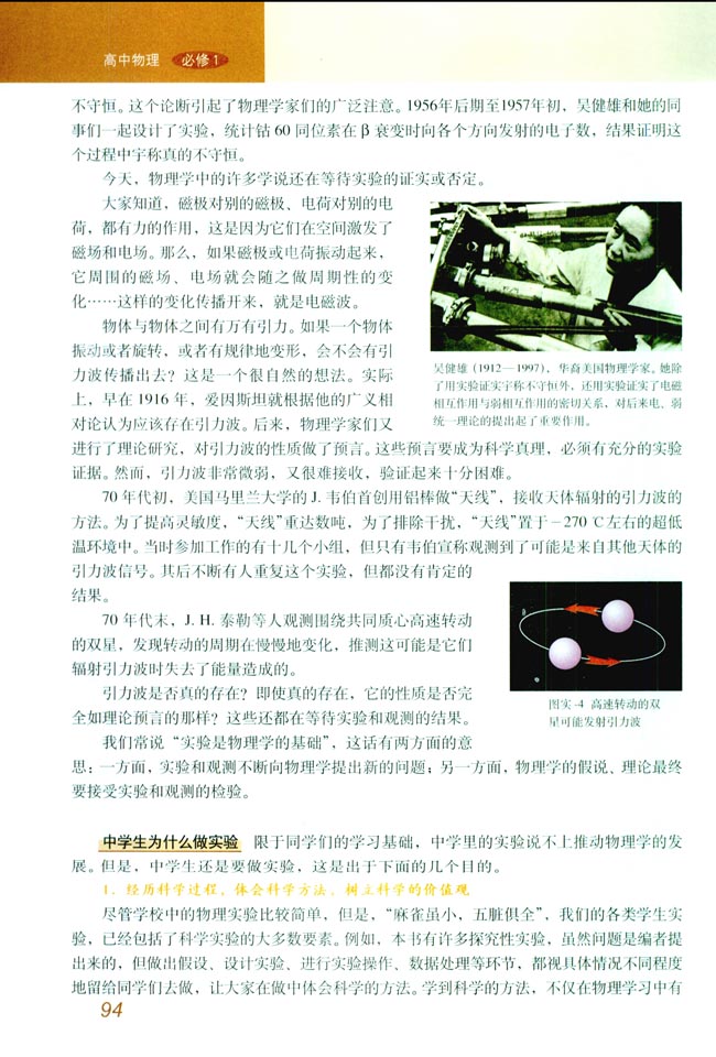 学生实验(第94页)