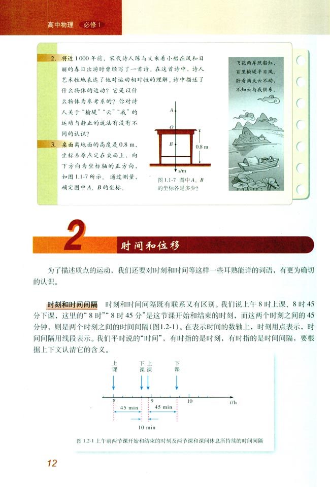 2 时间和位移(第12页)