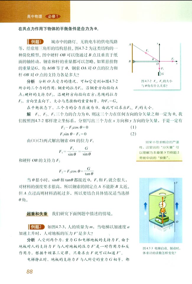 7 用牛顿运动定律解决问题（二）(第88页)
