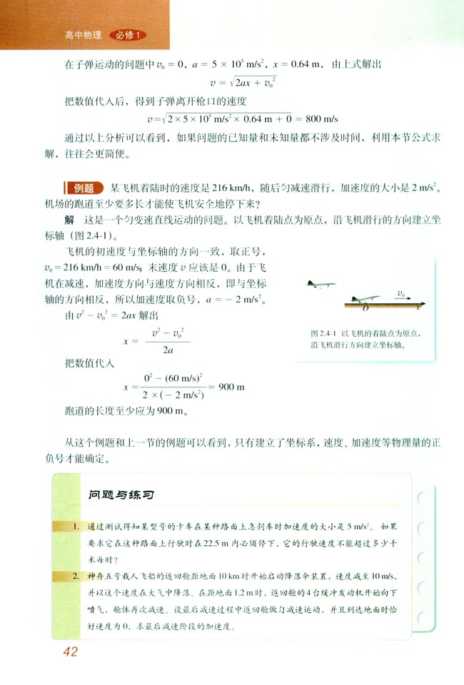4 匀变速直线运动的速度与位移的关系(第42页)