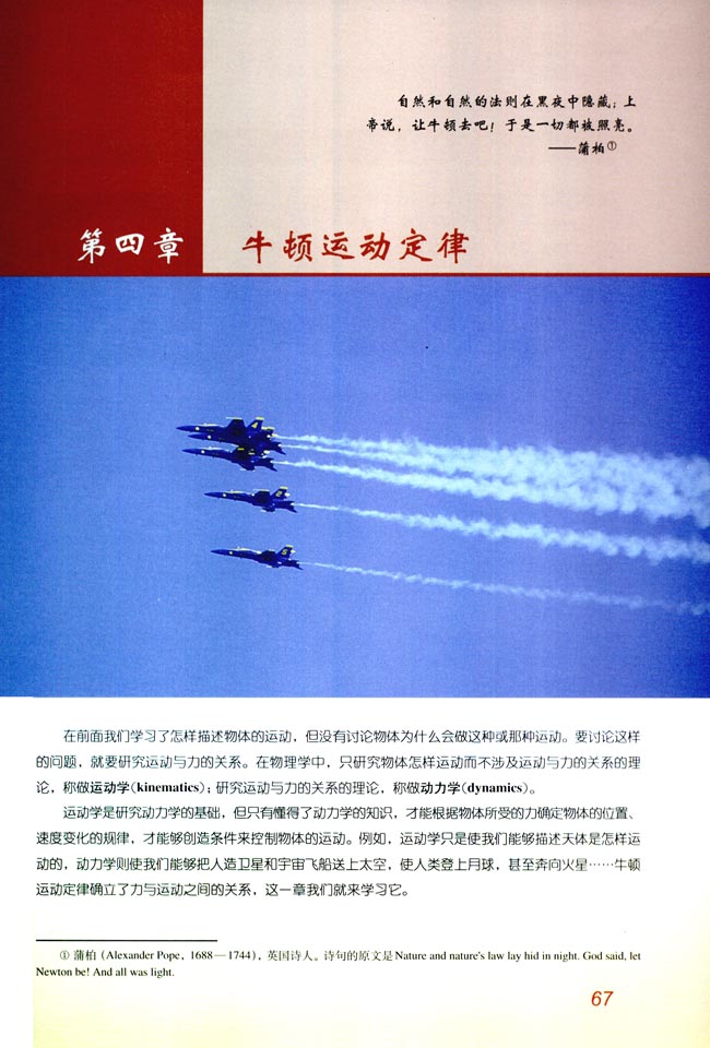第四章 牛顿运动定律(第67页)