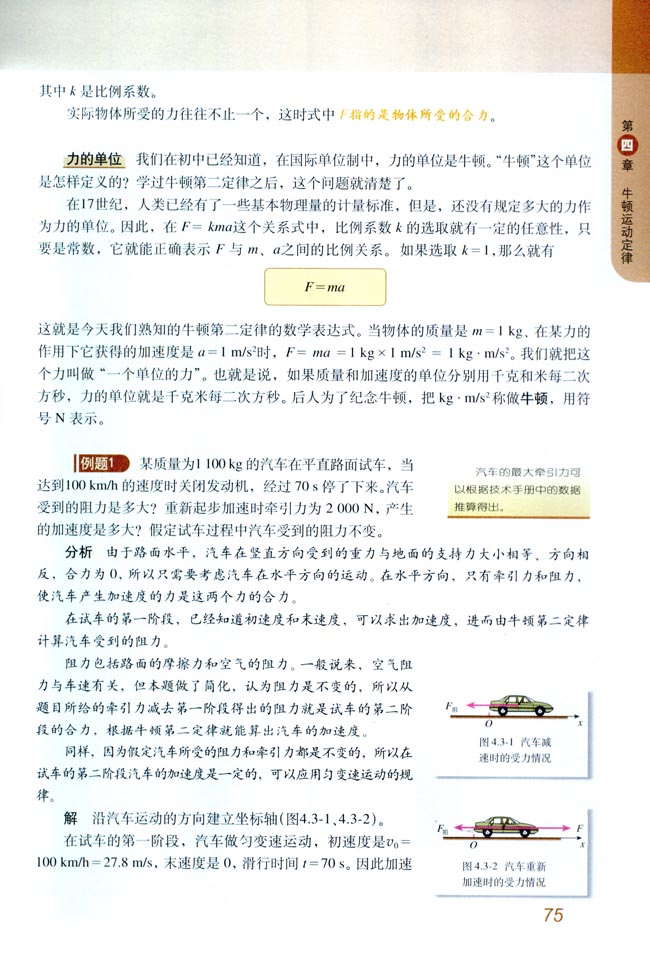 3 牛顿第二定律(第75页)