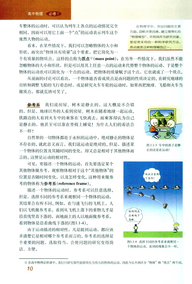 1 质点 参考系和坐标系(第10页)