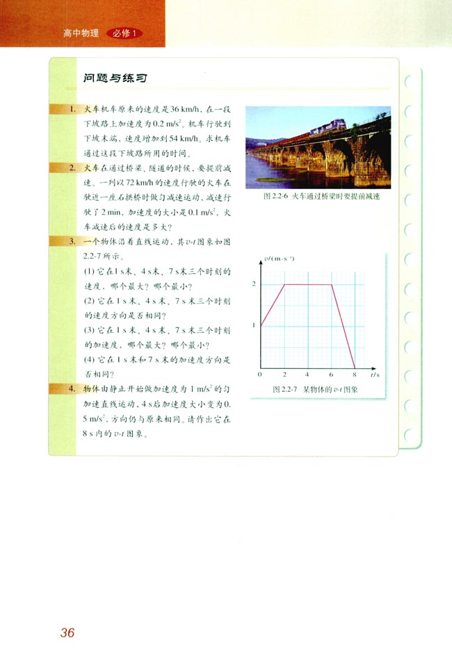 2 匀变速直线运动的速度与时间的关系(第36页)