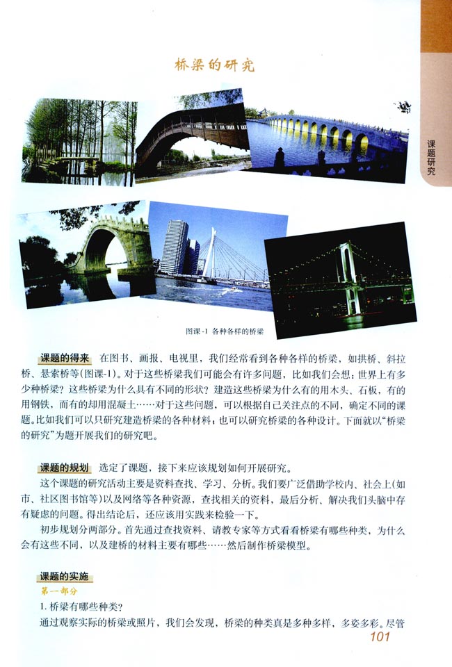 课题研究(第101页)