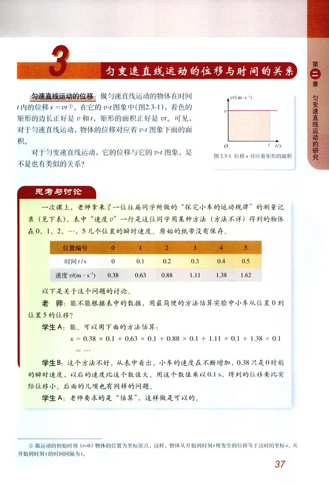 3 匀变速直线运动的位移与时间的关系(第37页)