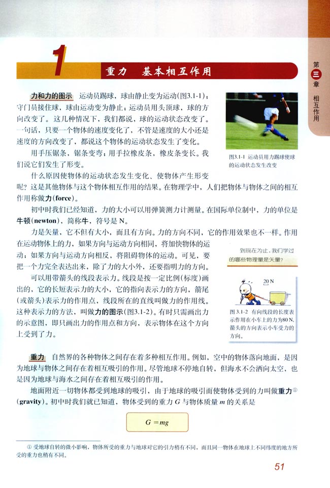 1 重力 基本相互作用(第51页)