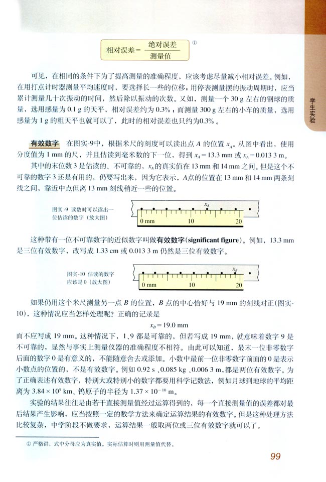 学生实验(第99页)