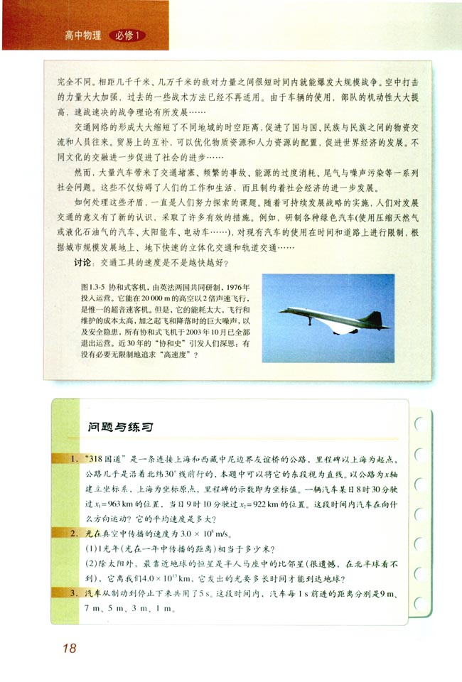 3 运动快慢的描述──速度(第18页)