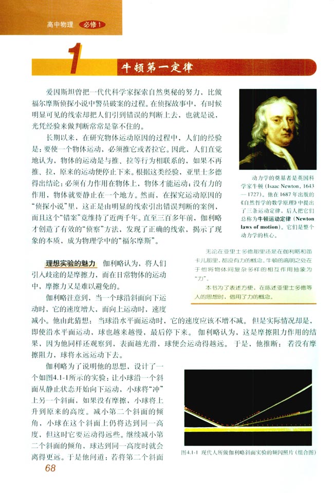 1 牛顿第一定律(第68页)