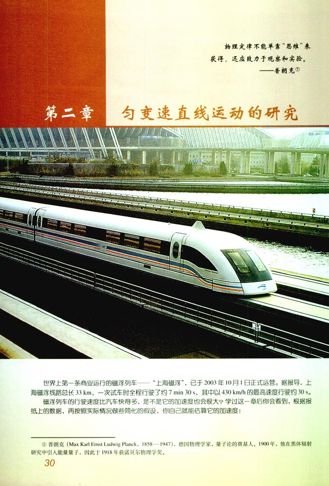 第二章 匀变速直线运动的研究(第30页)