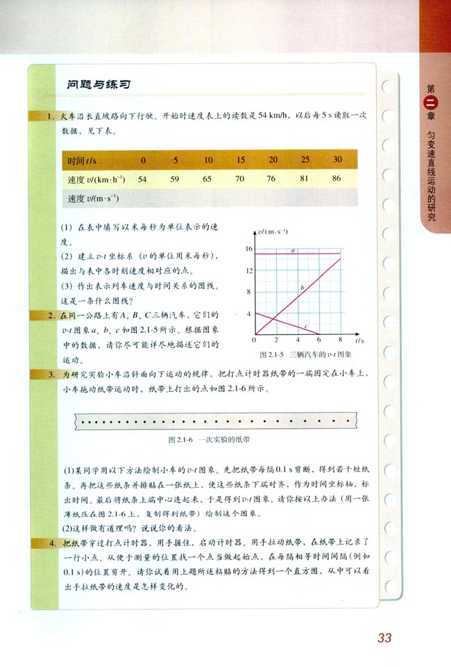 1 实验：探究小车速度随时间变化的规律(第33页)